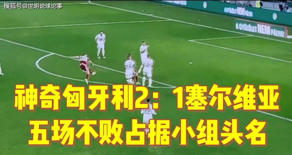 关于塞尔维亚连续得胜，欧预赛捷报震人的信息