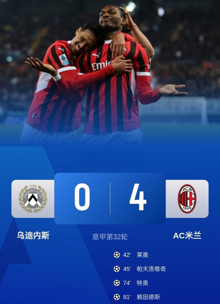 AC米兰客场告负，小组垫底