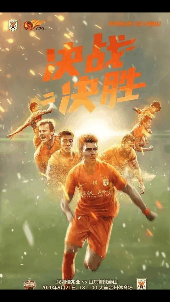 开云体育app-山东鲁能主场大胜深圳佳兆业