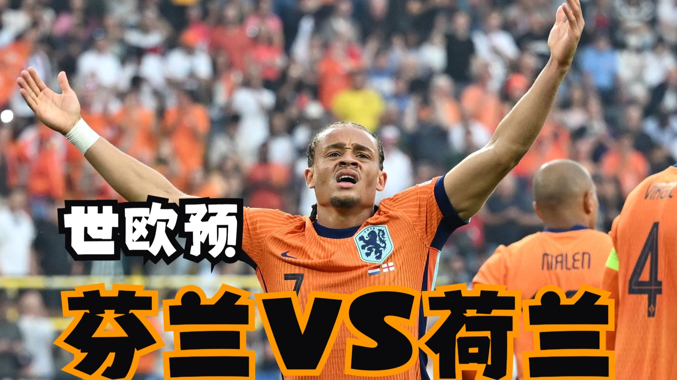 瑞典不敌荷兰，遗憾无缘半决赛