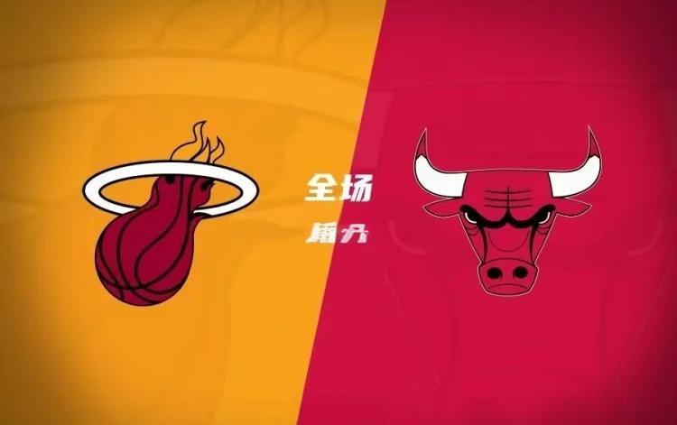 热火连胜淘汰公牛